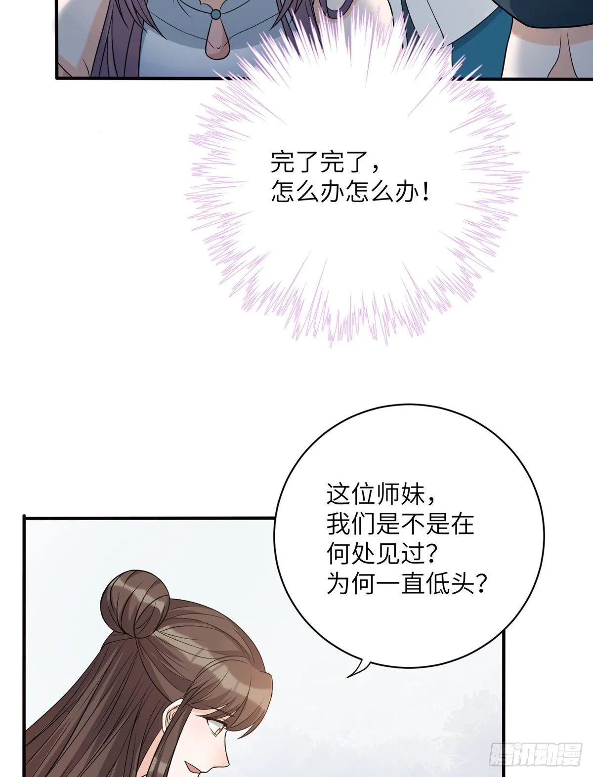 11 小婊砸的雷电之术 第38页