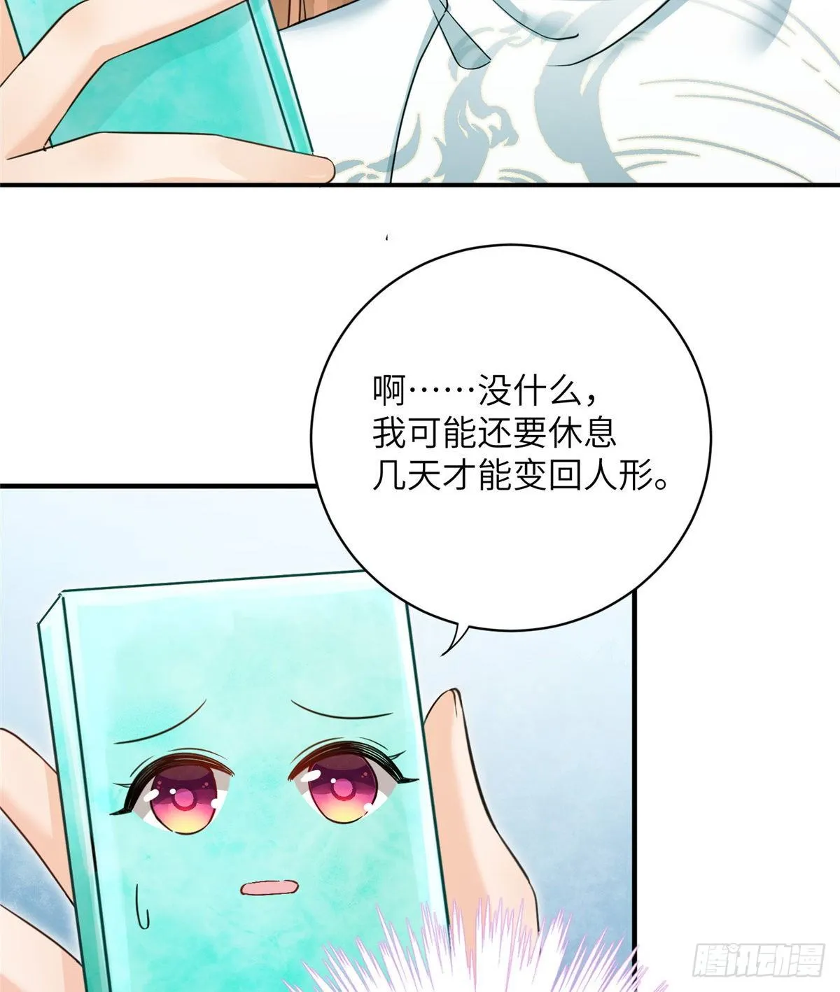 12 组团夜袭？ 第14页