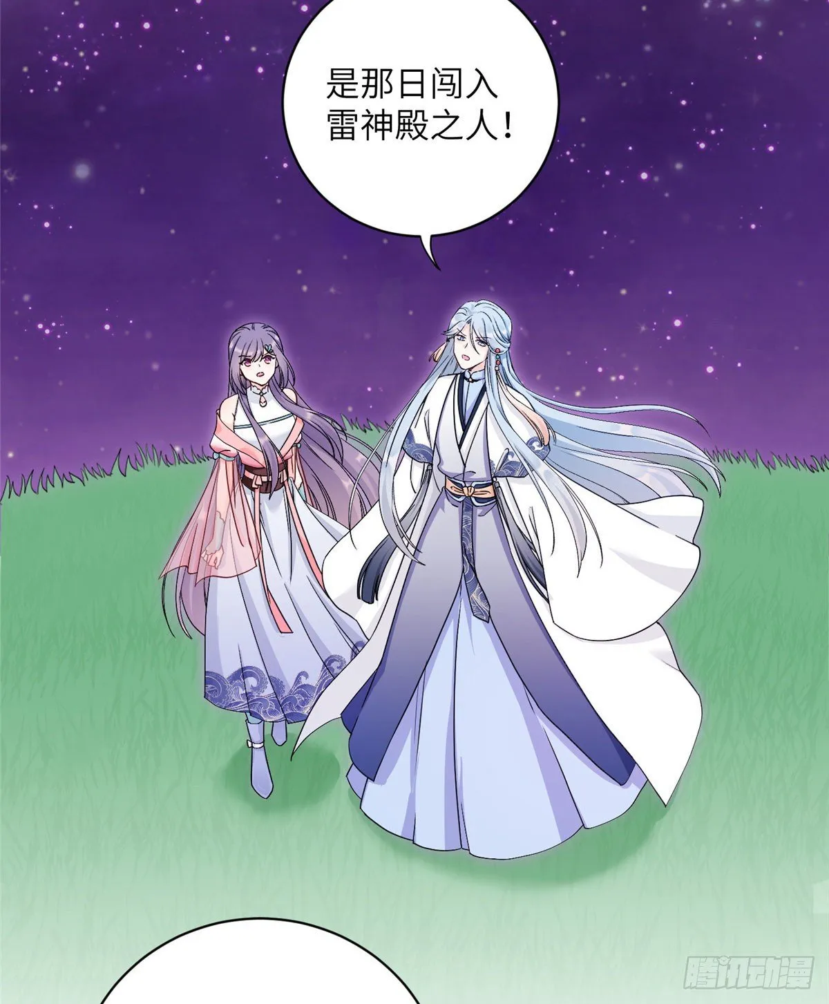 12 组团夜袭？ 第20页