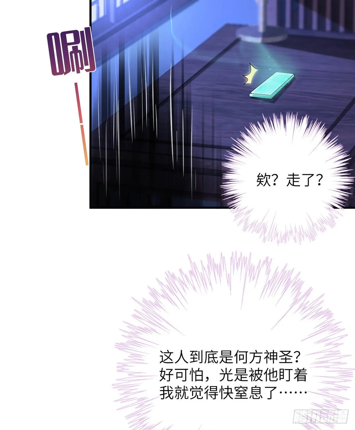 12 组团夜袭？ 第26页