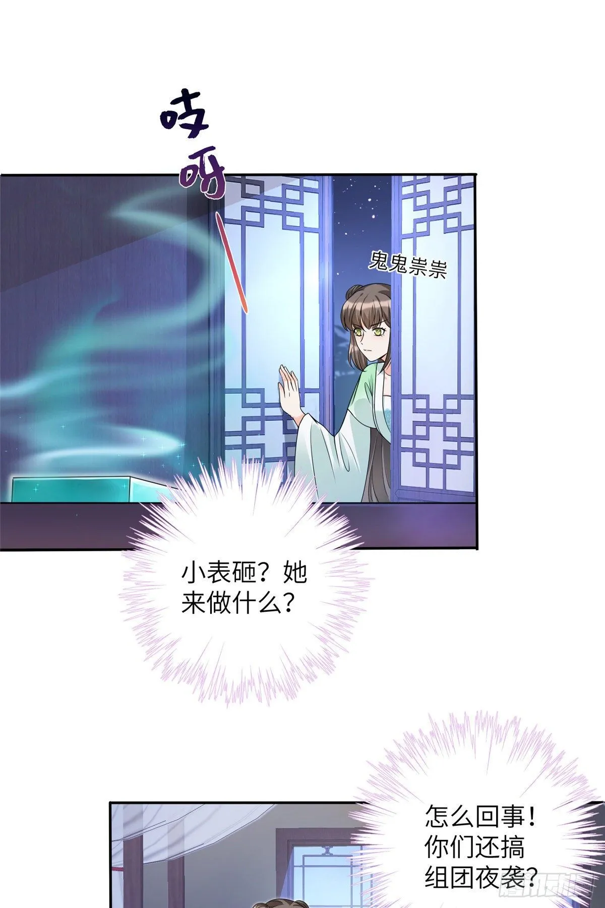 12 组团夜袭？ 第28页