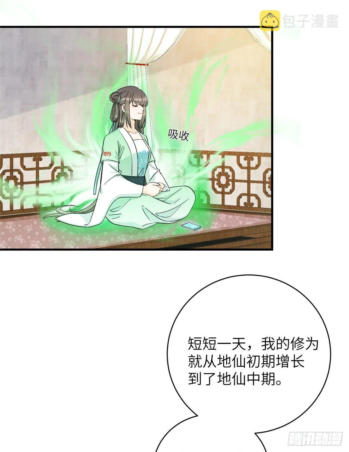 13 把衣服脱了 第9页