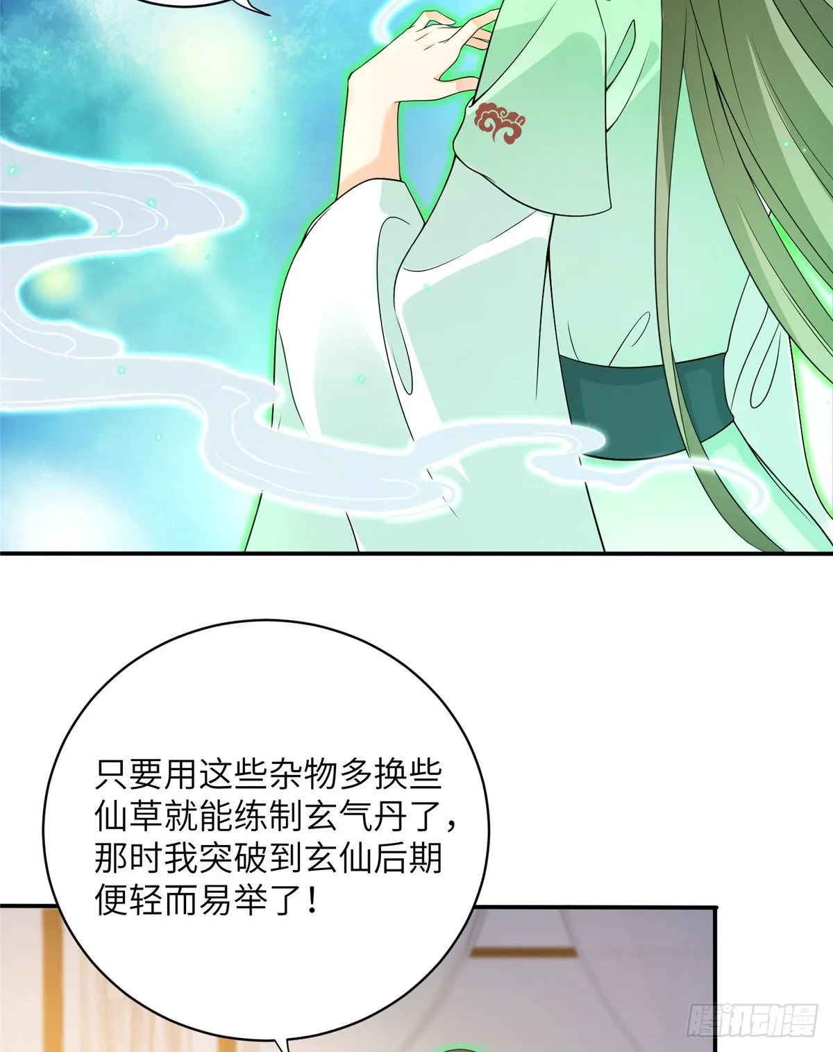 13 把衣服脱了 第23页