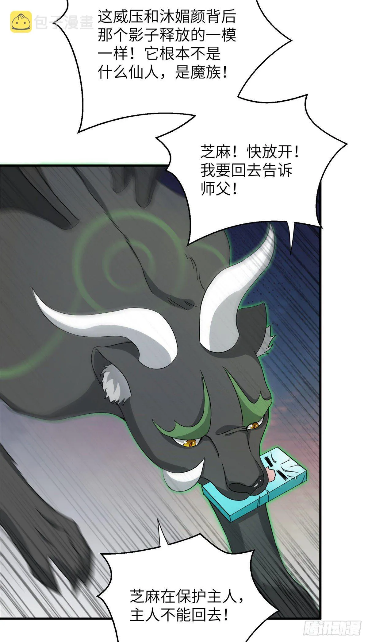 15 直面偷袭者 第24页