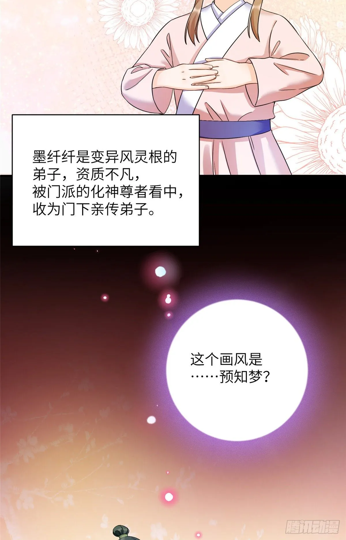17 新的预知梦 第3页