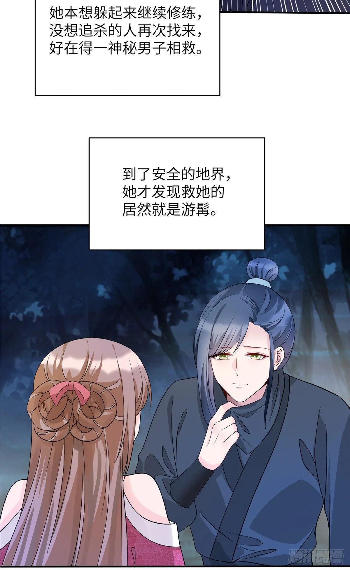 17 新的预知梦 第22页