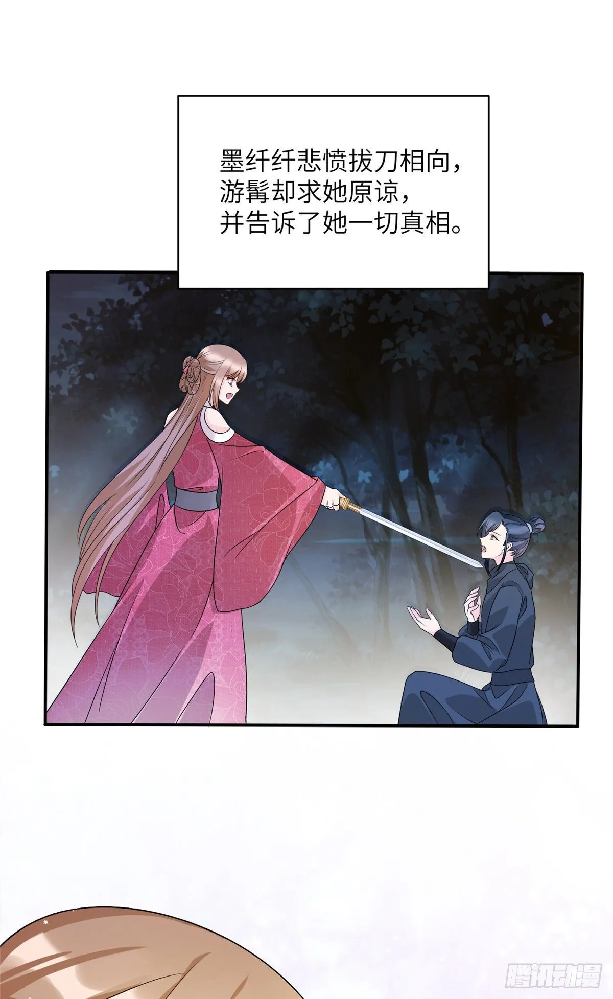 17 新的预知梦 第23页