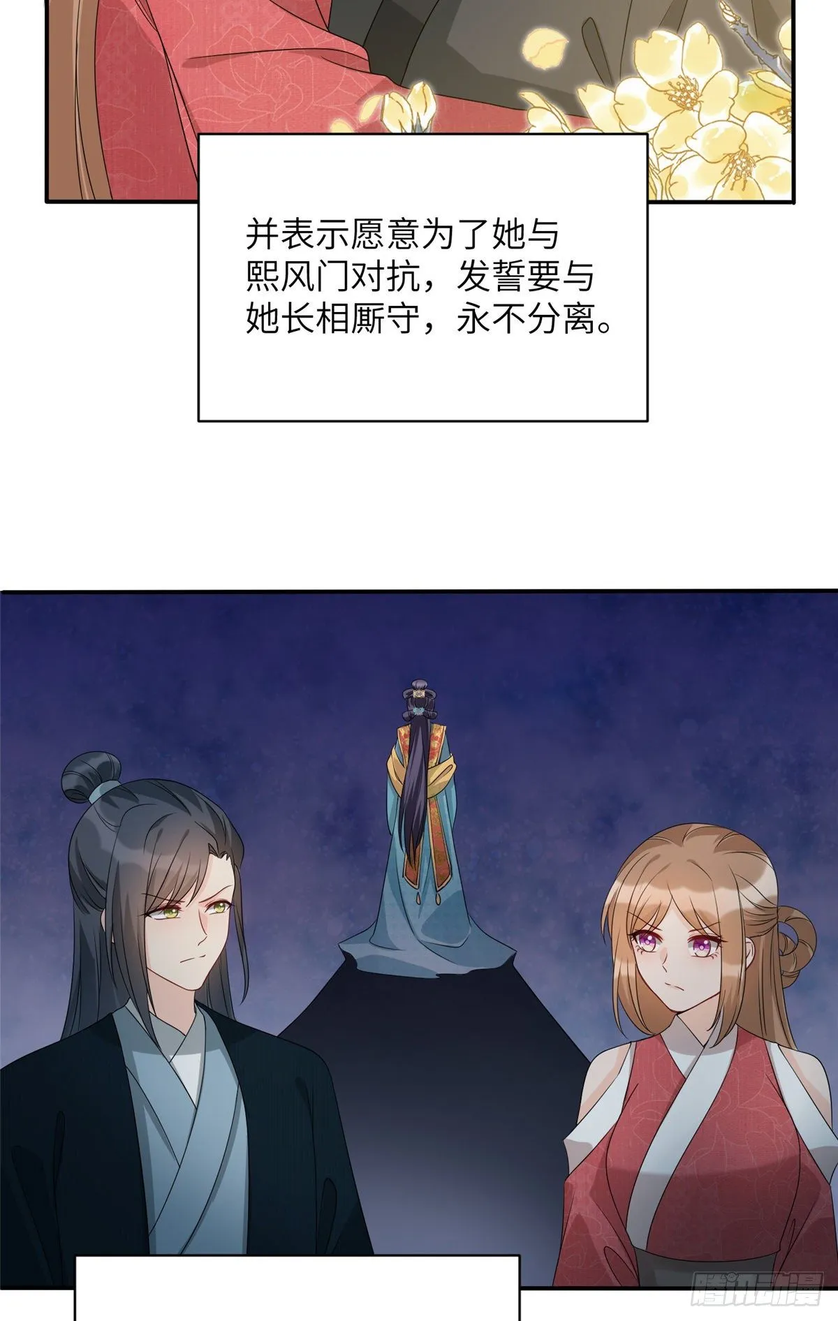 17 新的预知梦 第29页
