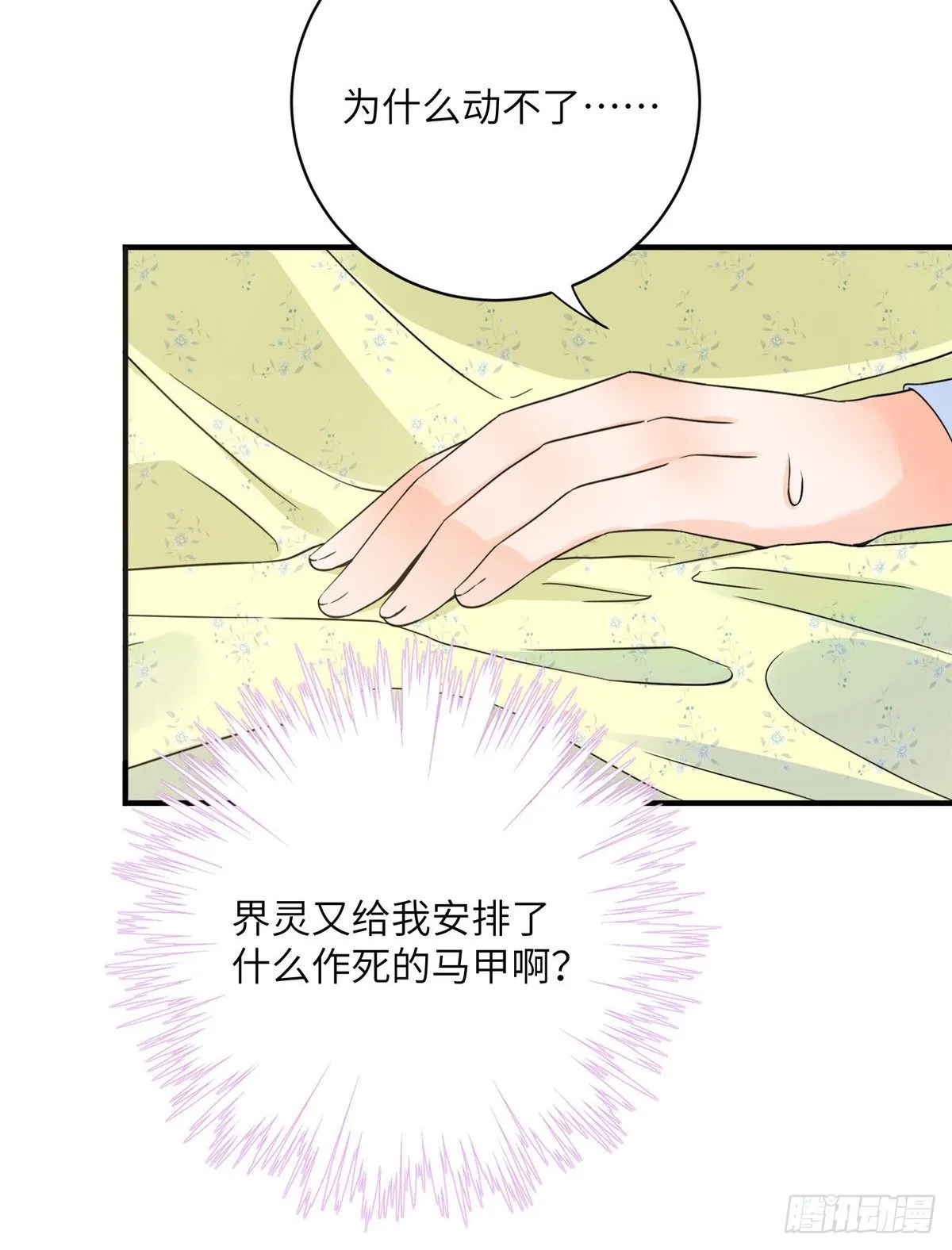 17 新的预知梦 第43页
