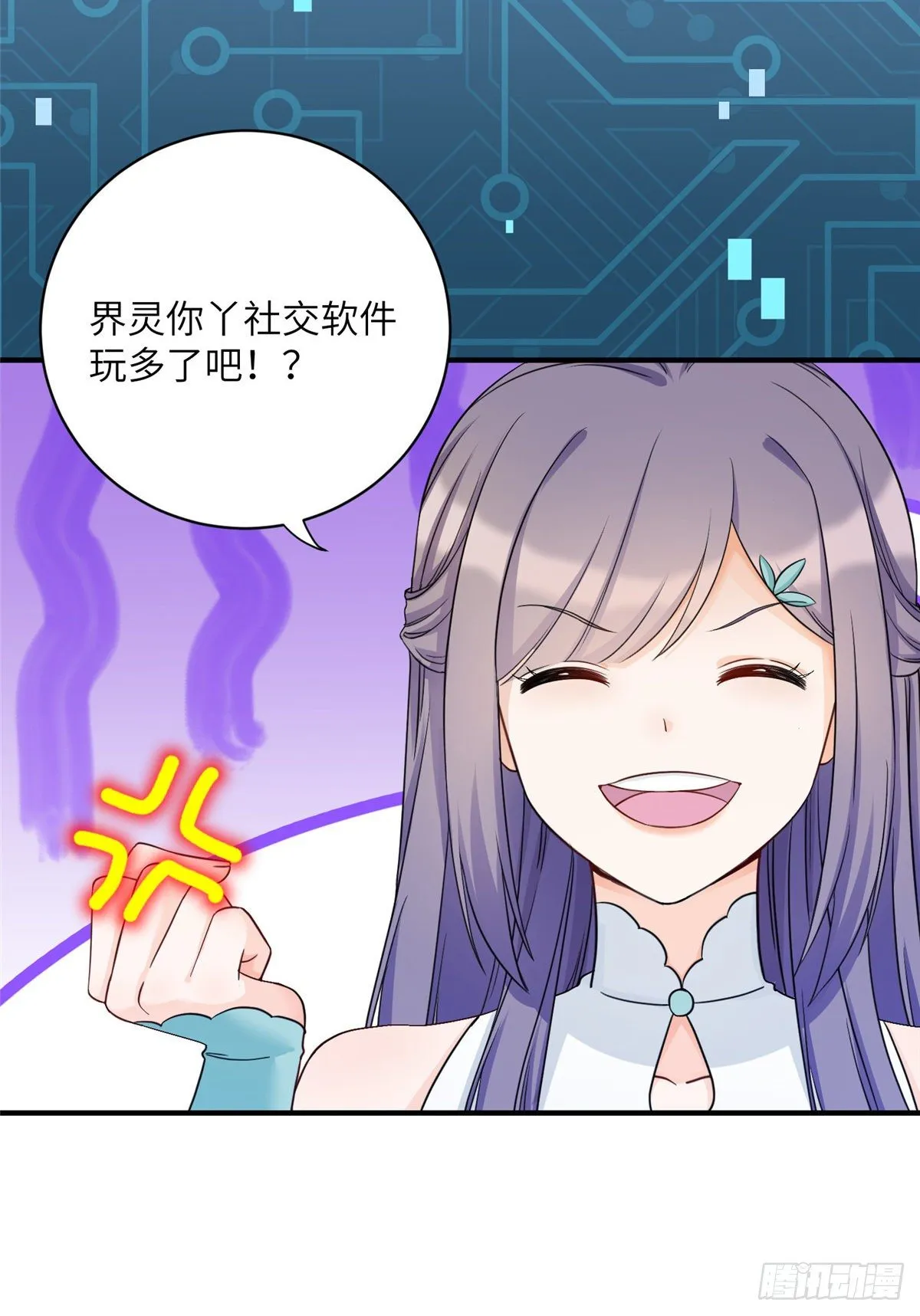 16 魔族是月影？ 第3页