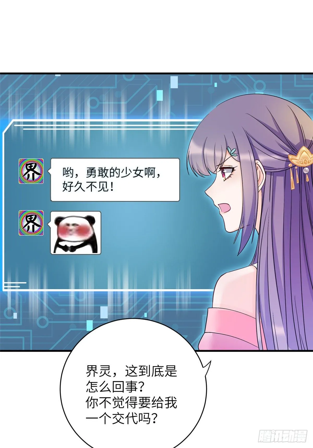 16 魔族是月影？ 第4页
