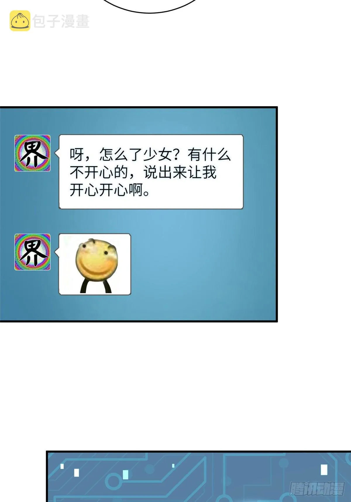 16 魔族是月影？ 第5页