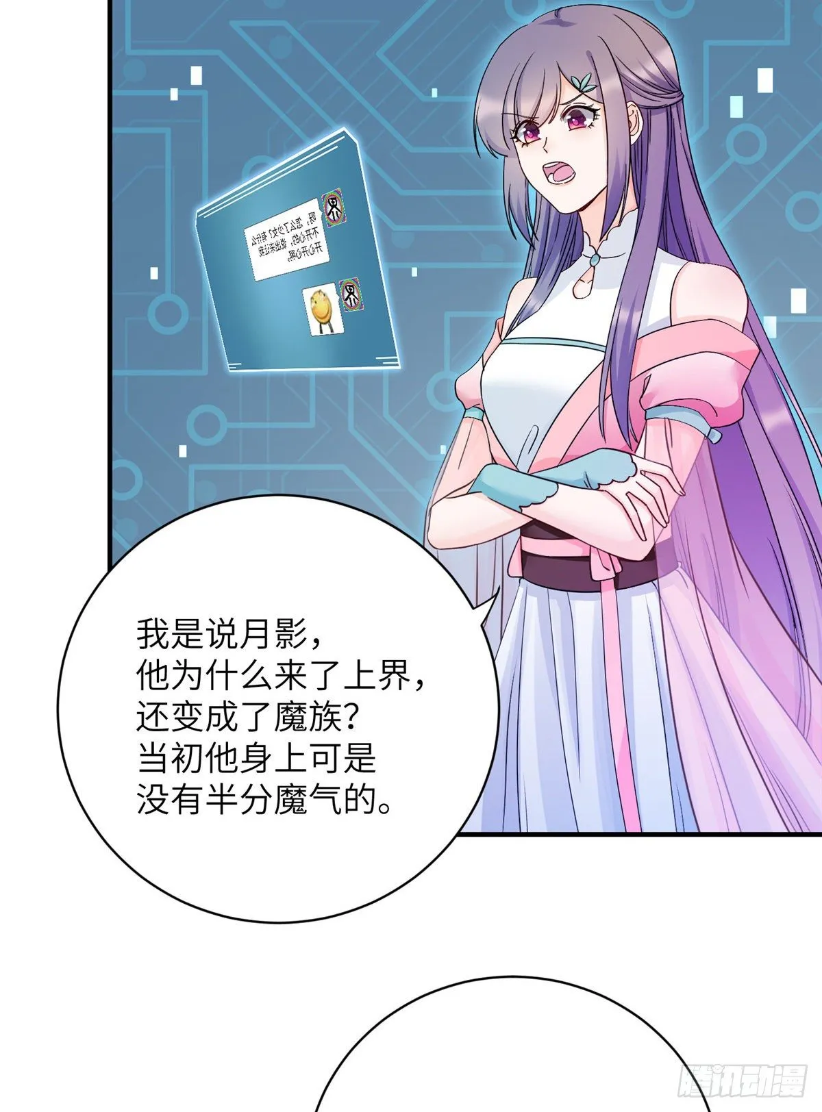 16 魔族是月影？ 第6页