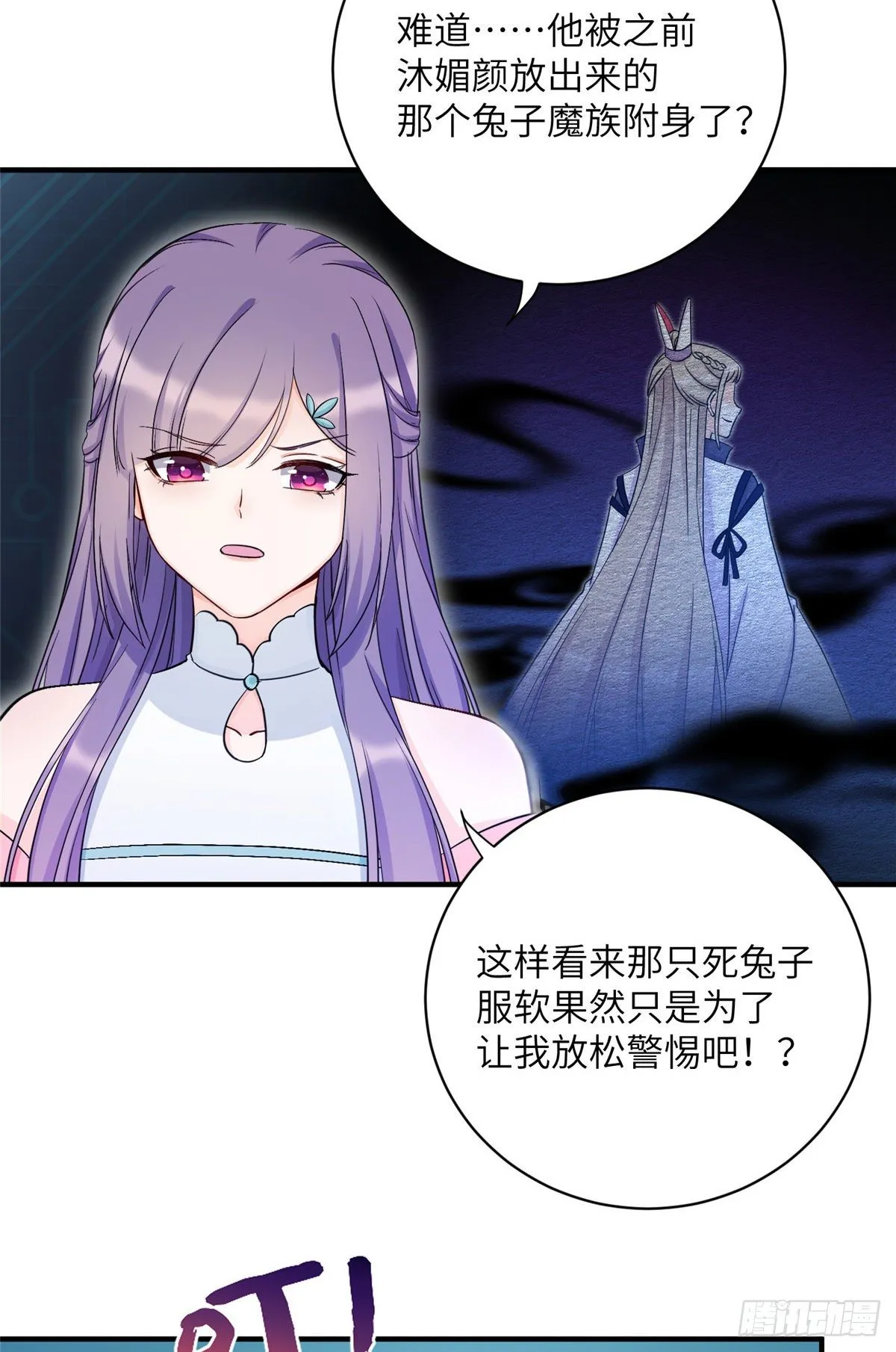 16 魔族是月影？ 第7页