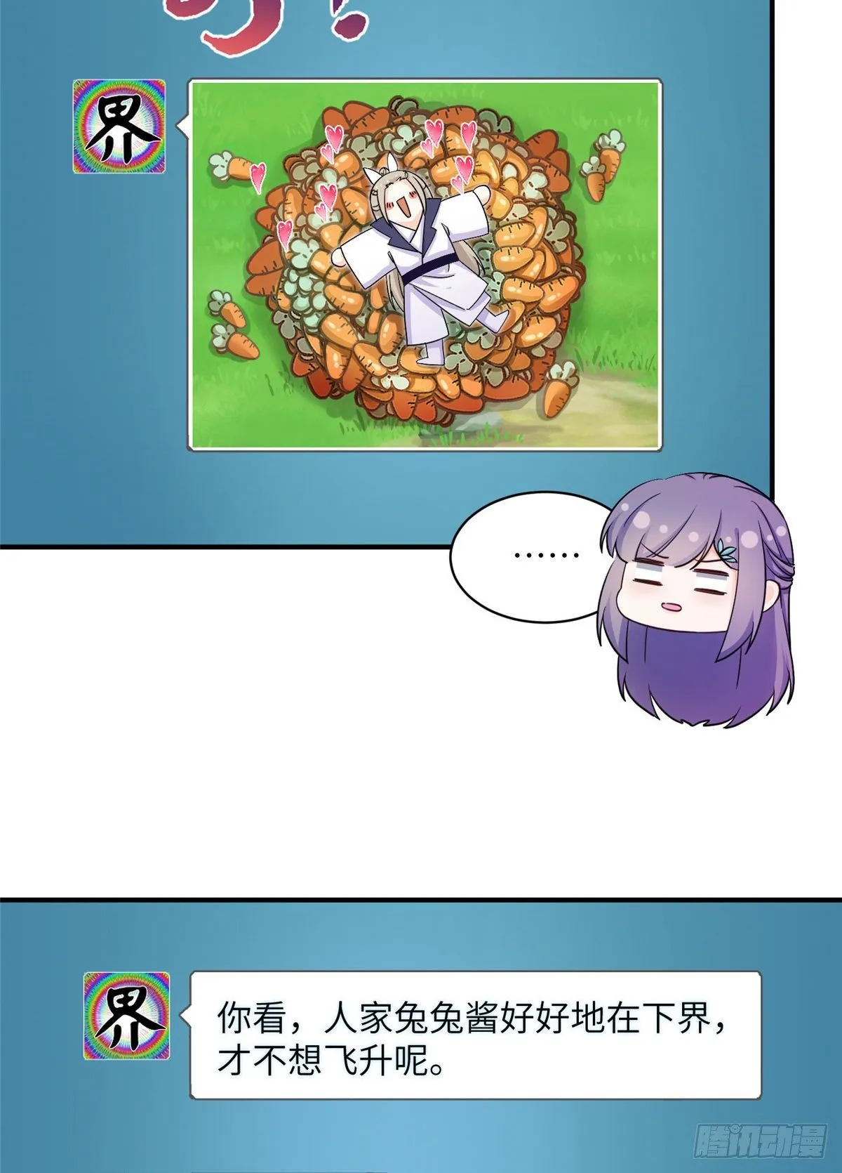 16 魔族是月影？ 第8页