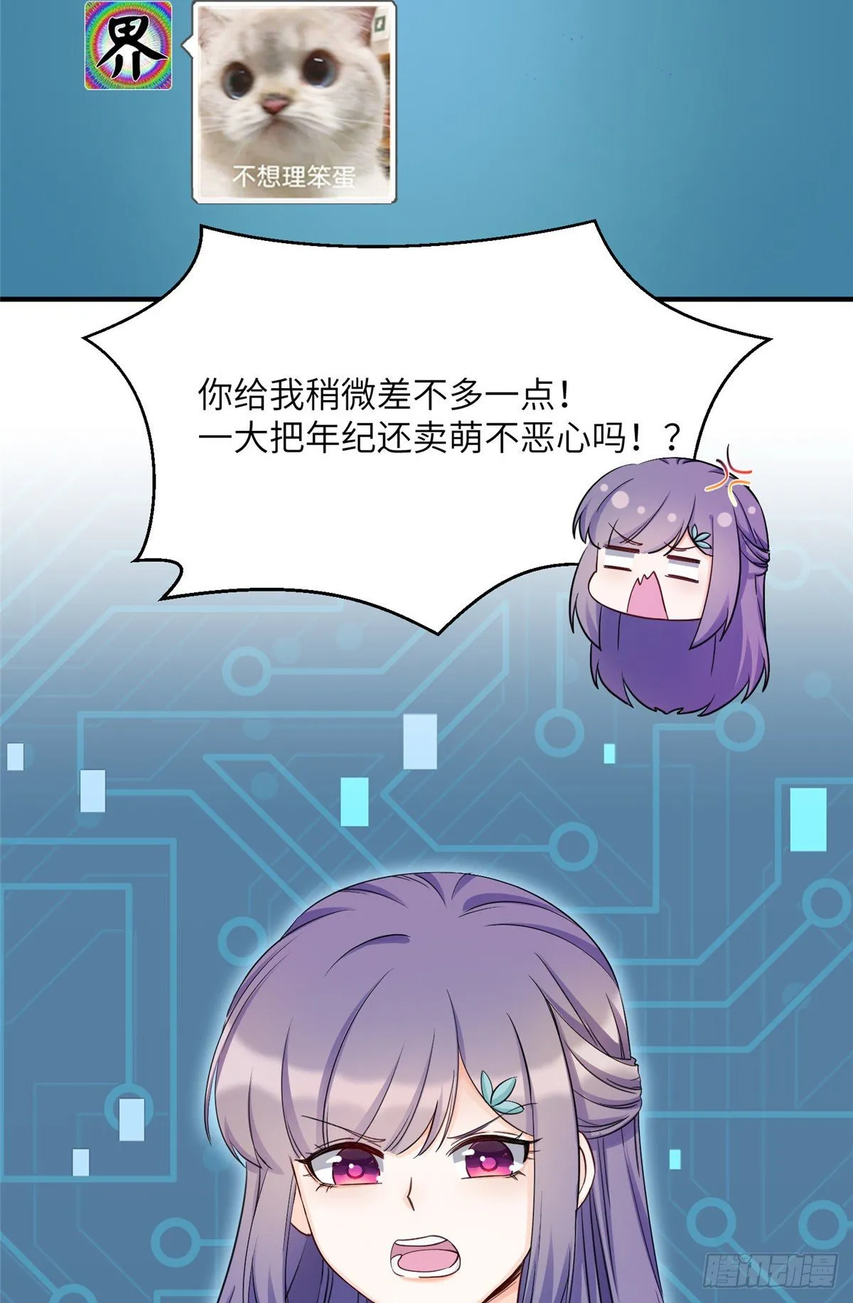 16 魔族是月影？ 第9页