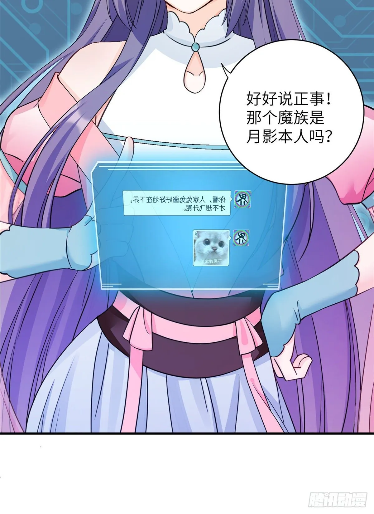 16 魔族是月影？ 第10页
