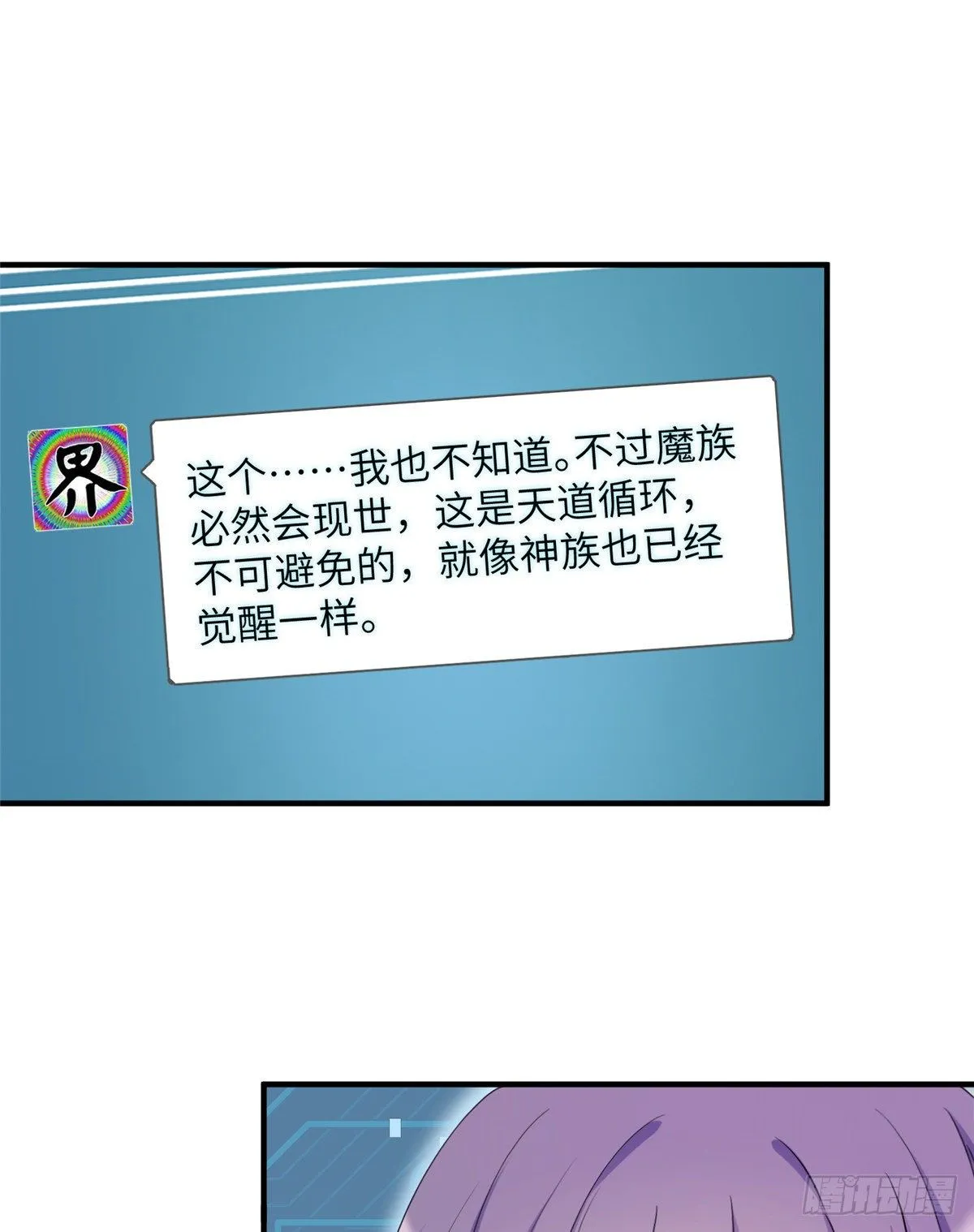 16 魔族是月影？ 第11页