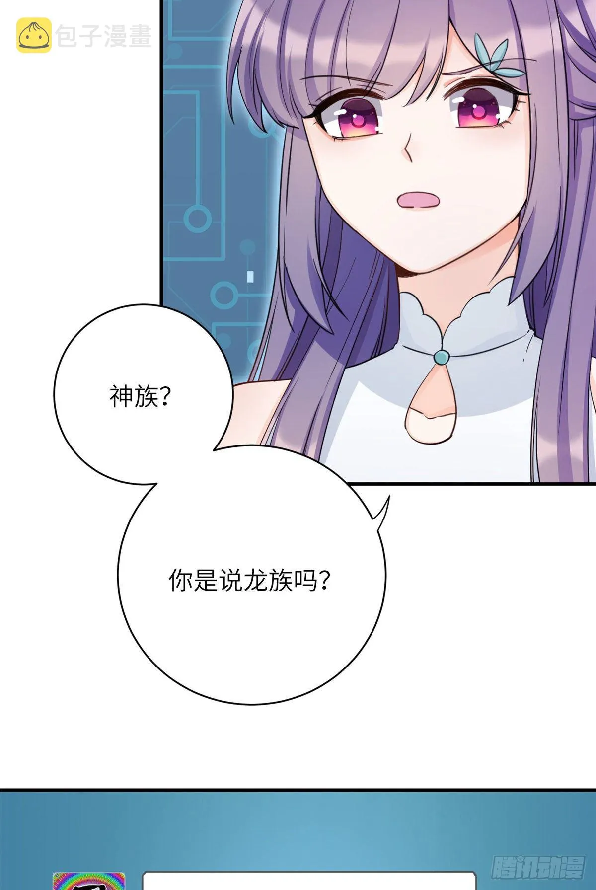 16 魔族是月影？ 第12页
