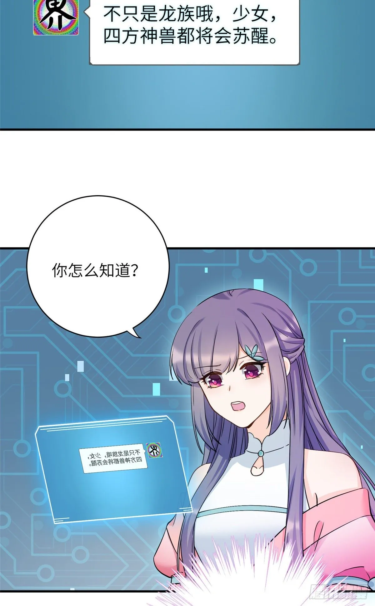 16 魔族是月影？ 第13页