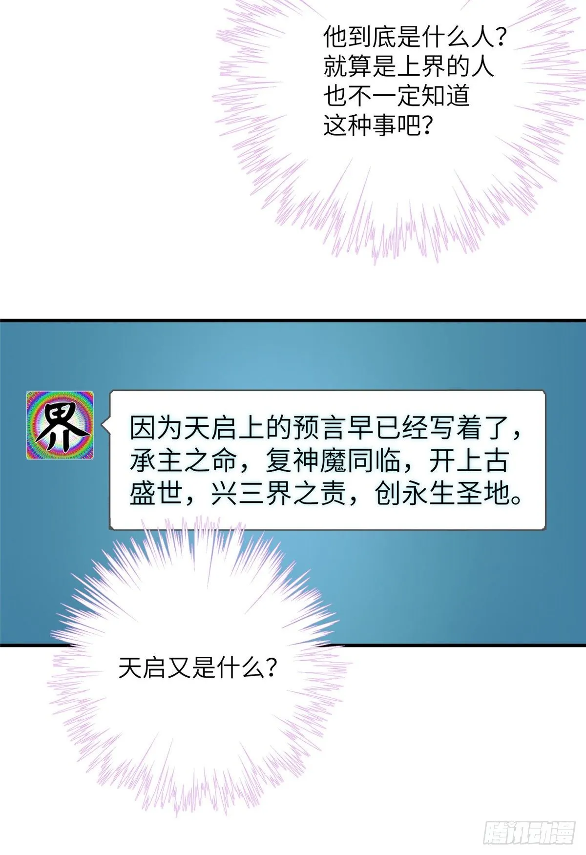 16 魔族是月影？ 第14页