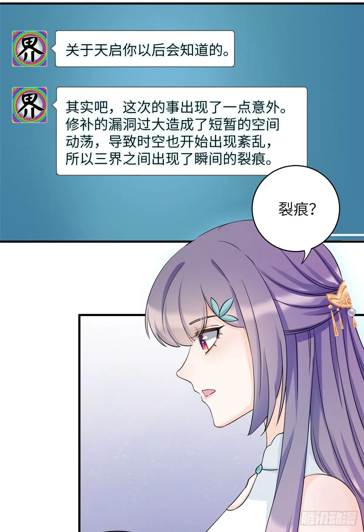 16 魔族是月影？ 第15页