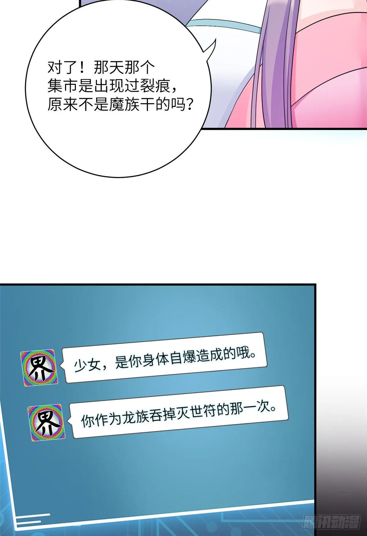 16 魔族是月影？ 第16页