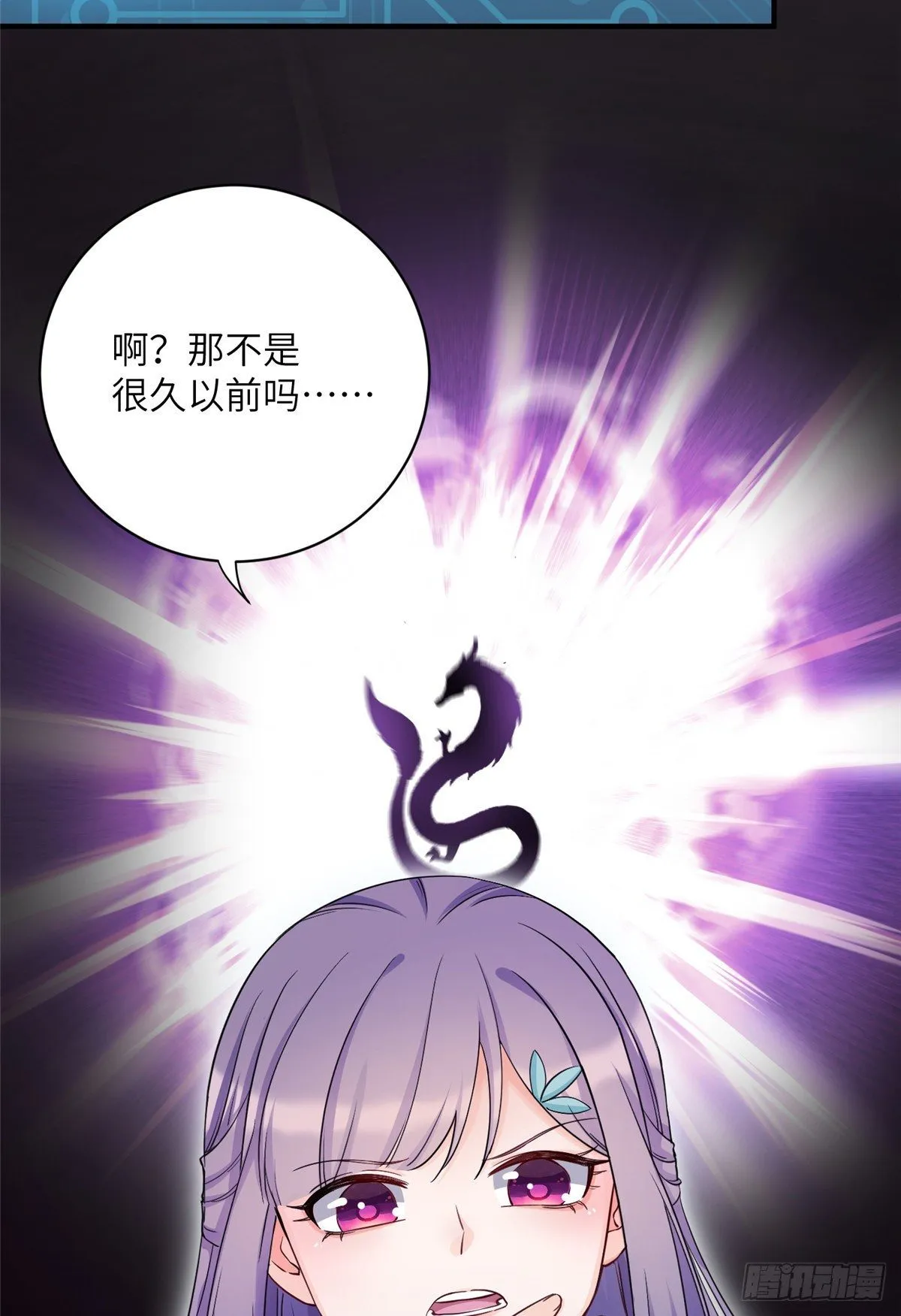 16 魔族是月影？ 第17页
