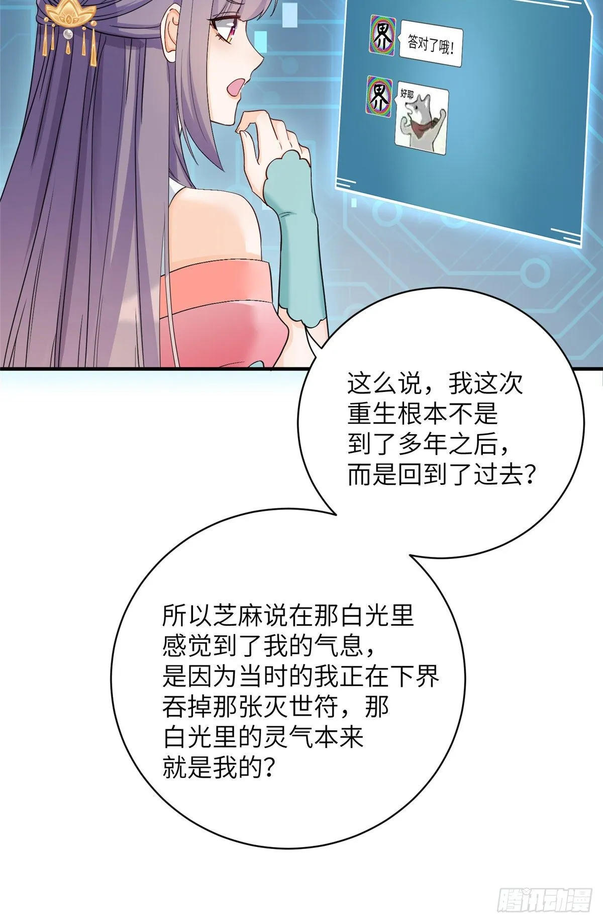 16 魔族是月影？ 第19页
