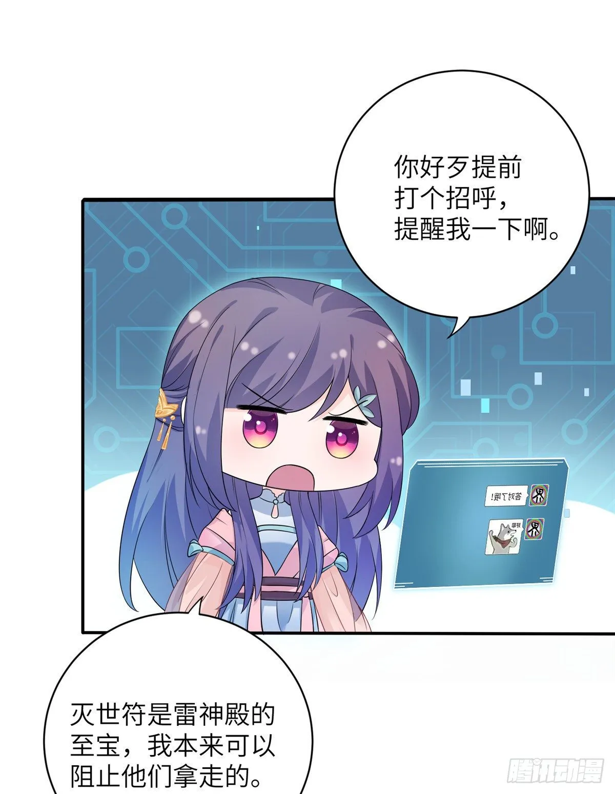 16 魔族是月影？ 第20页