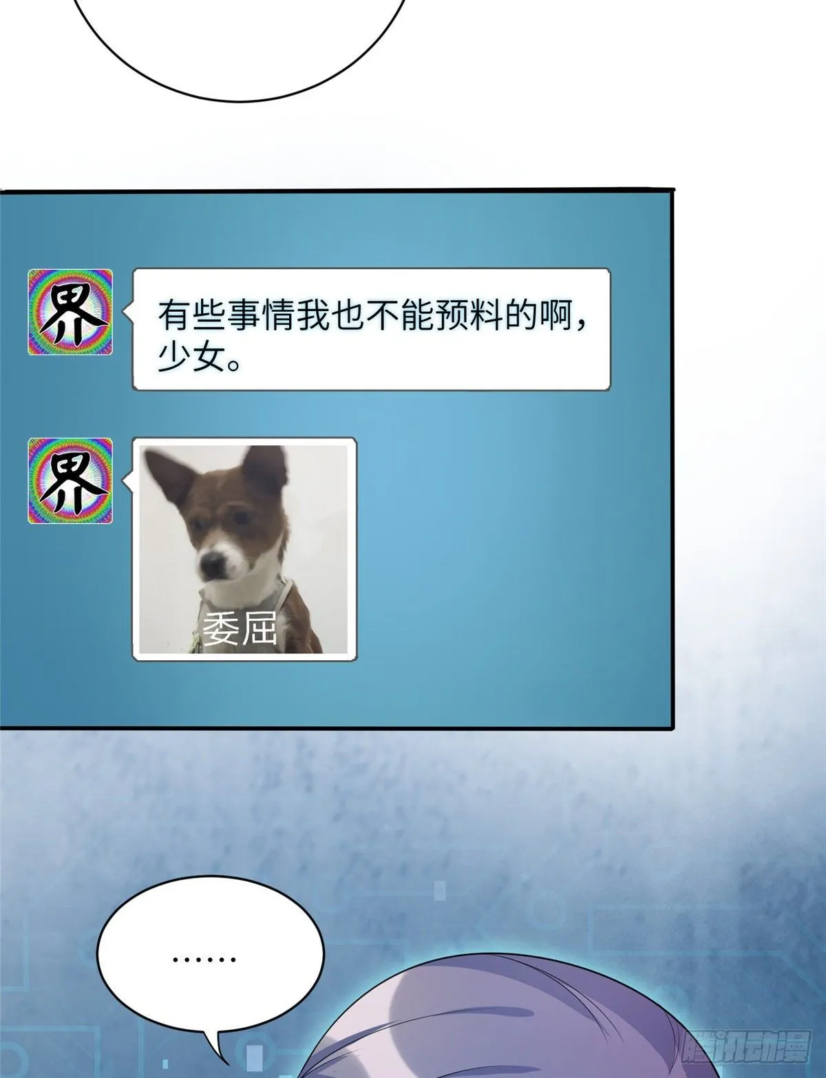 16 魔族是月影？ 第21页