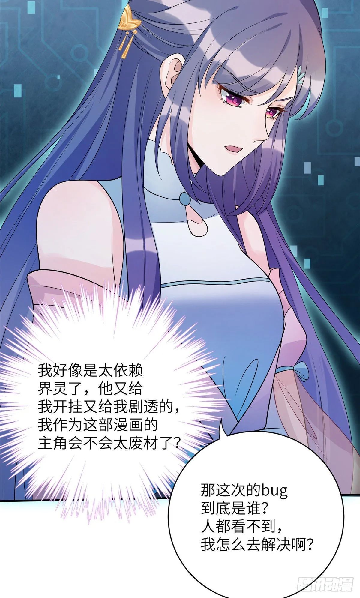 16 魔族是月影？ 第22页