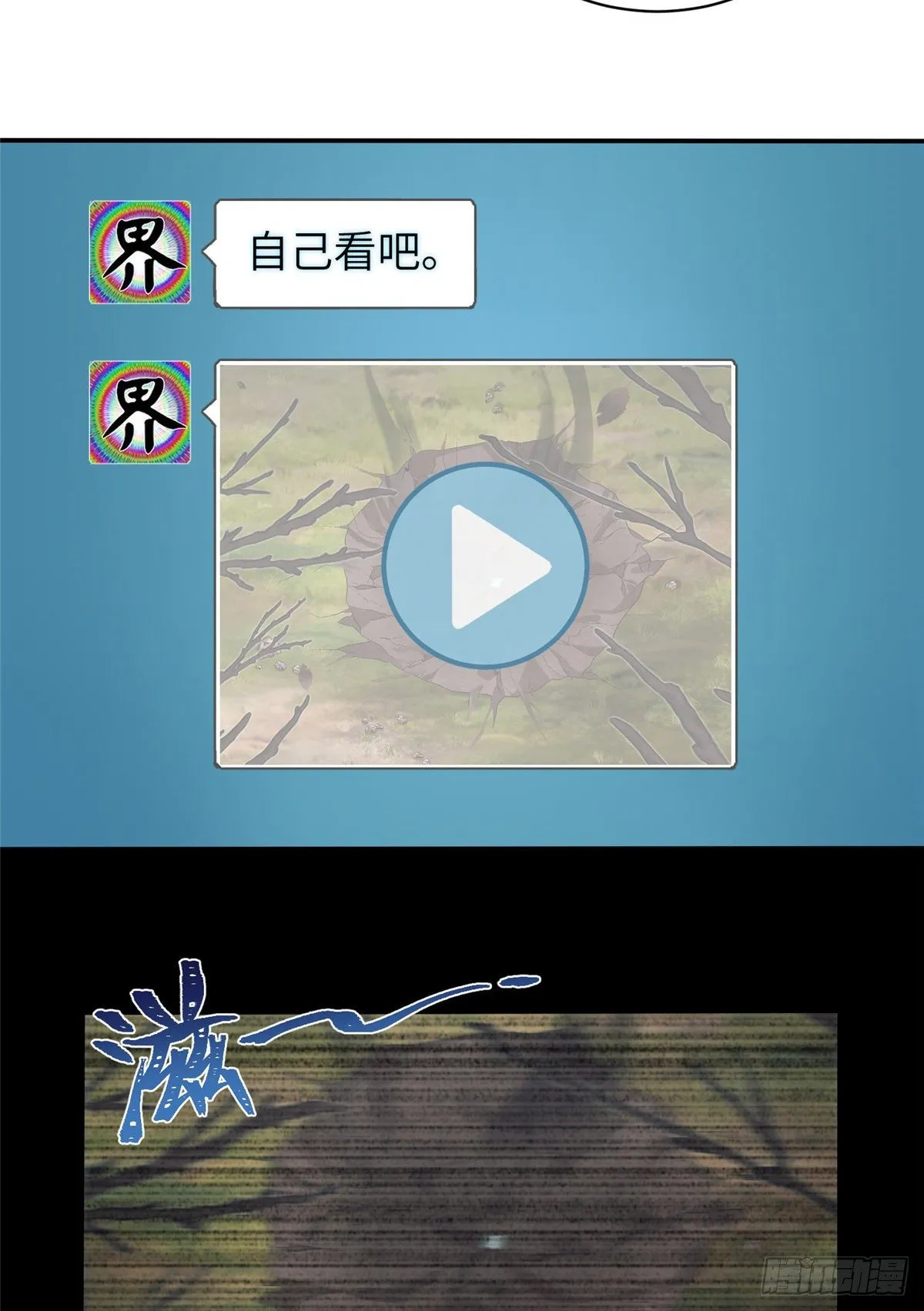 16 魔族是月影？ 第23页
