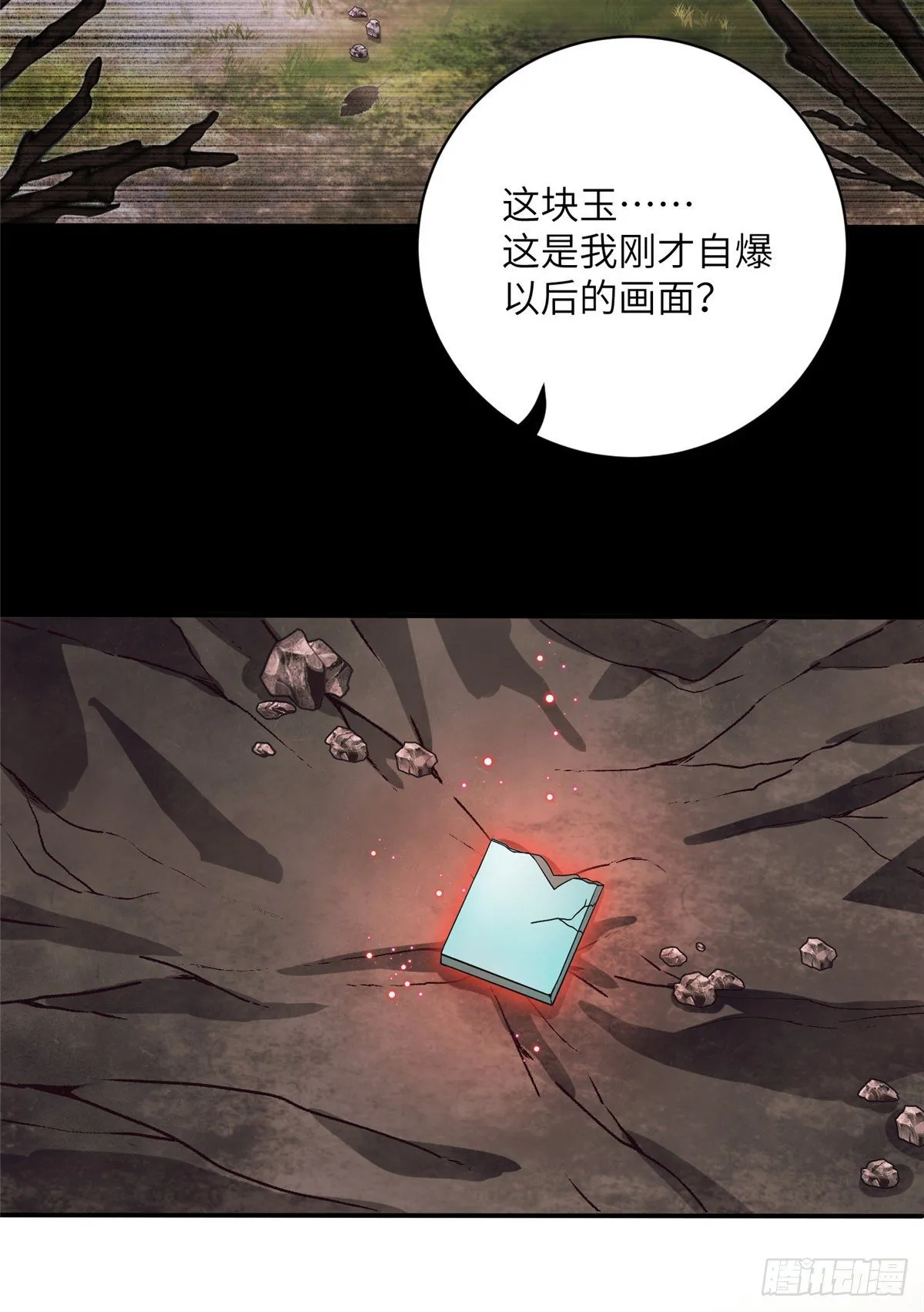 16 魔族是月影？ 第25页