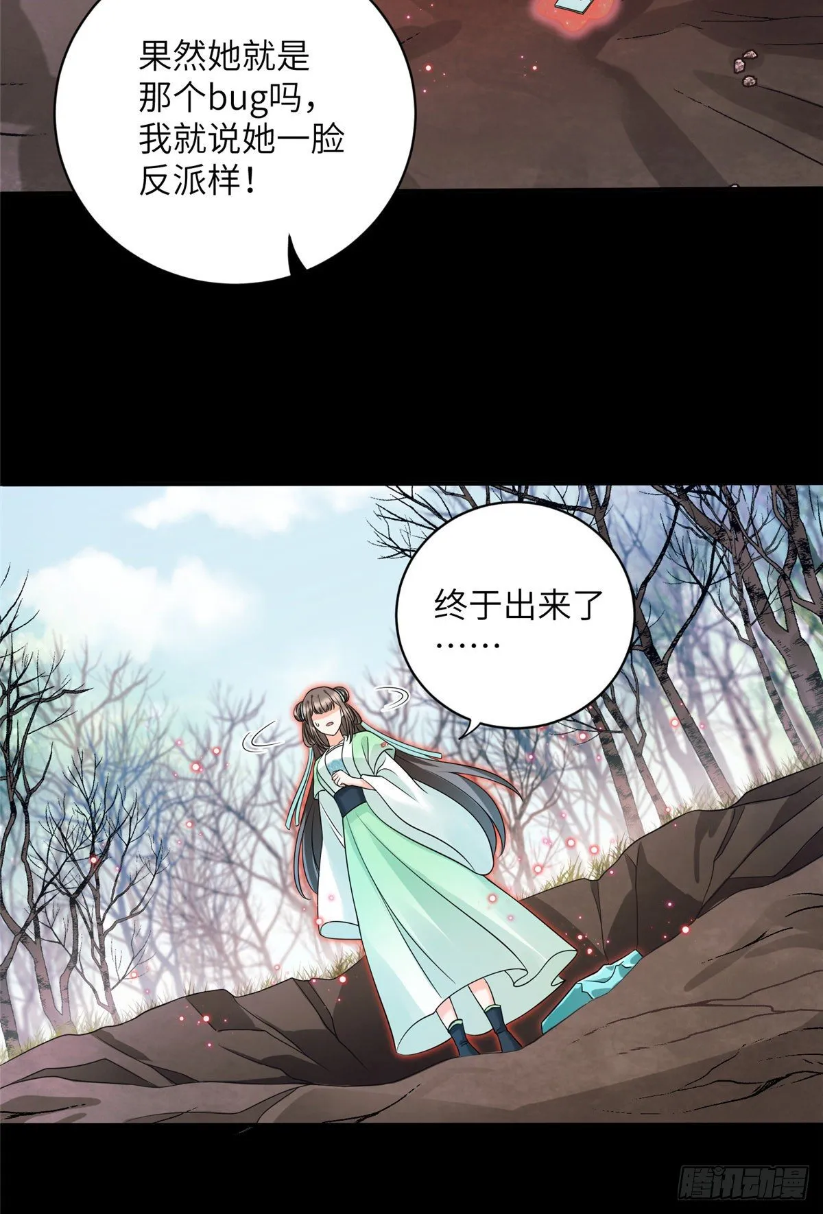 16 魔族是月影？ 第27页