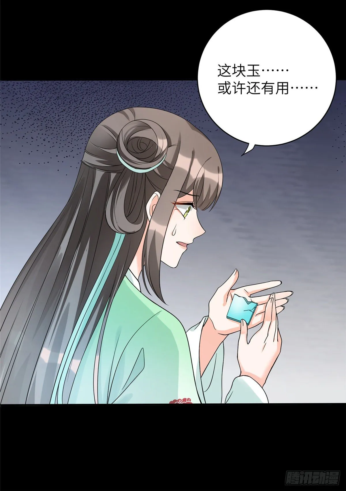 16 魔族是月影？ 第28页
