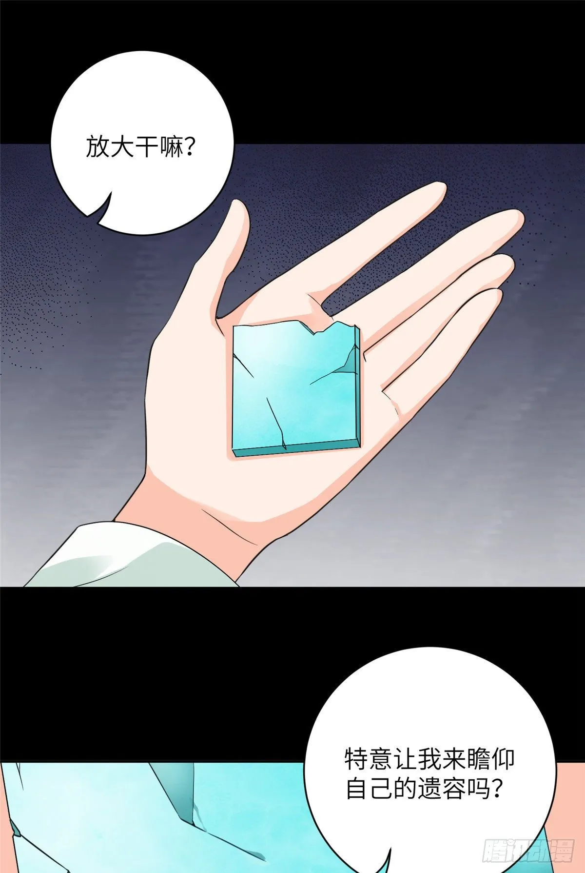 16 魔族是月影？ 第29页