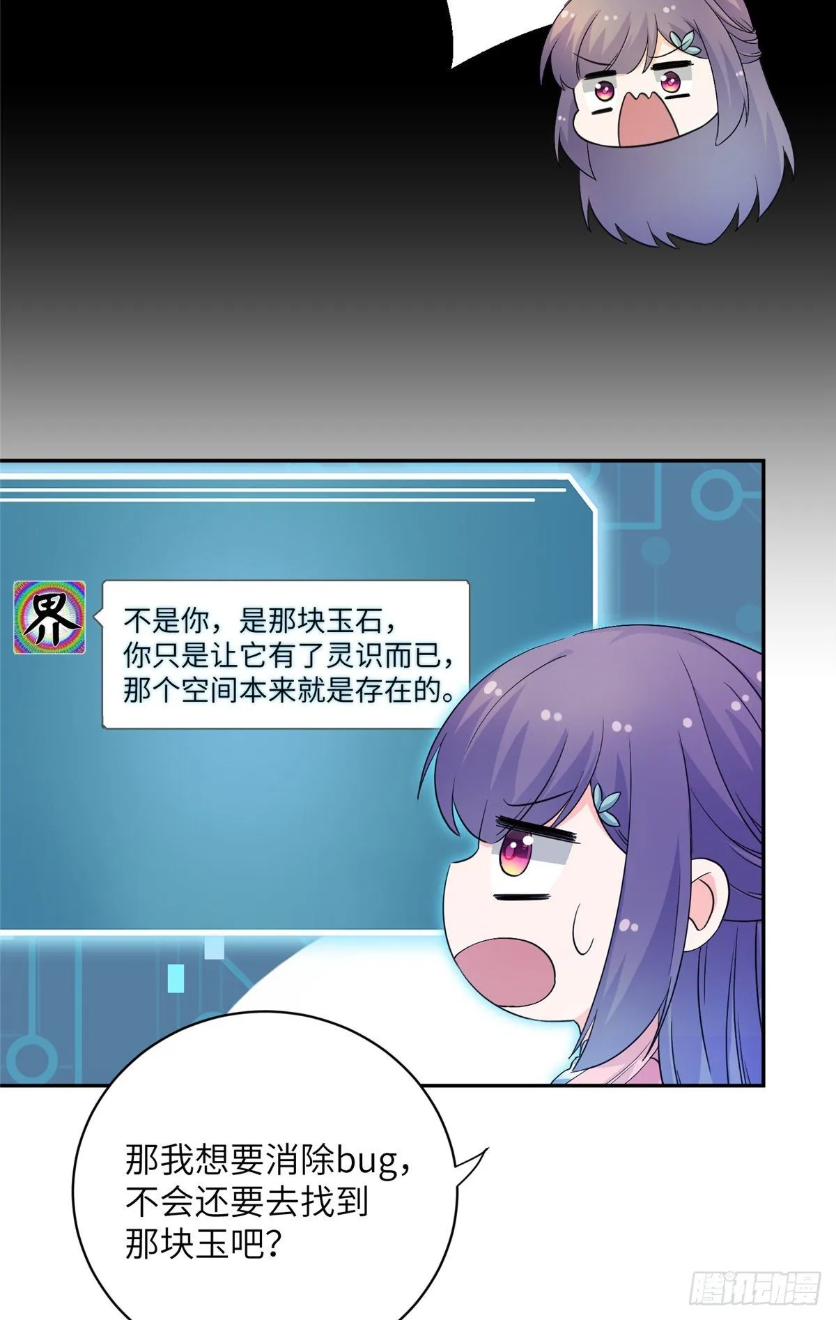 16 魔族是月影？ 第31页