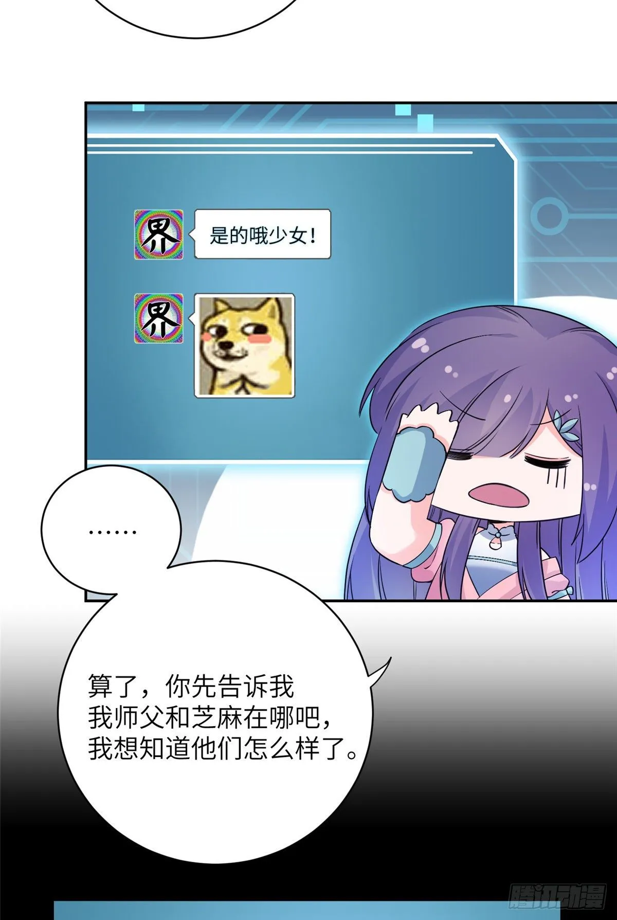 16 魔族是月影？ 第32页