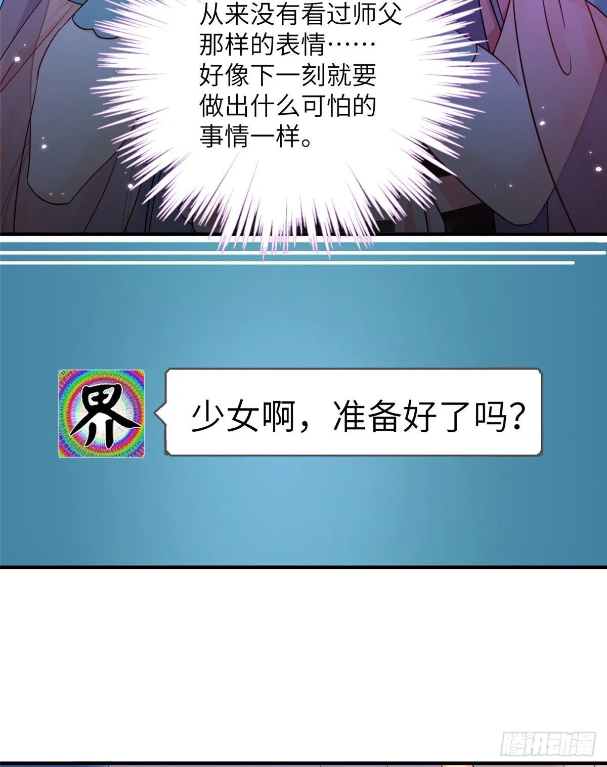 16 魔族是月影？ 第41页
