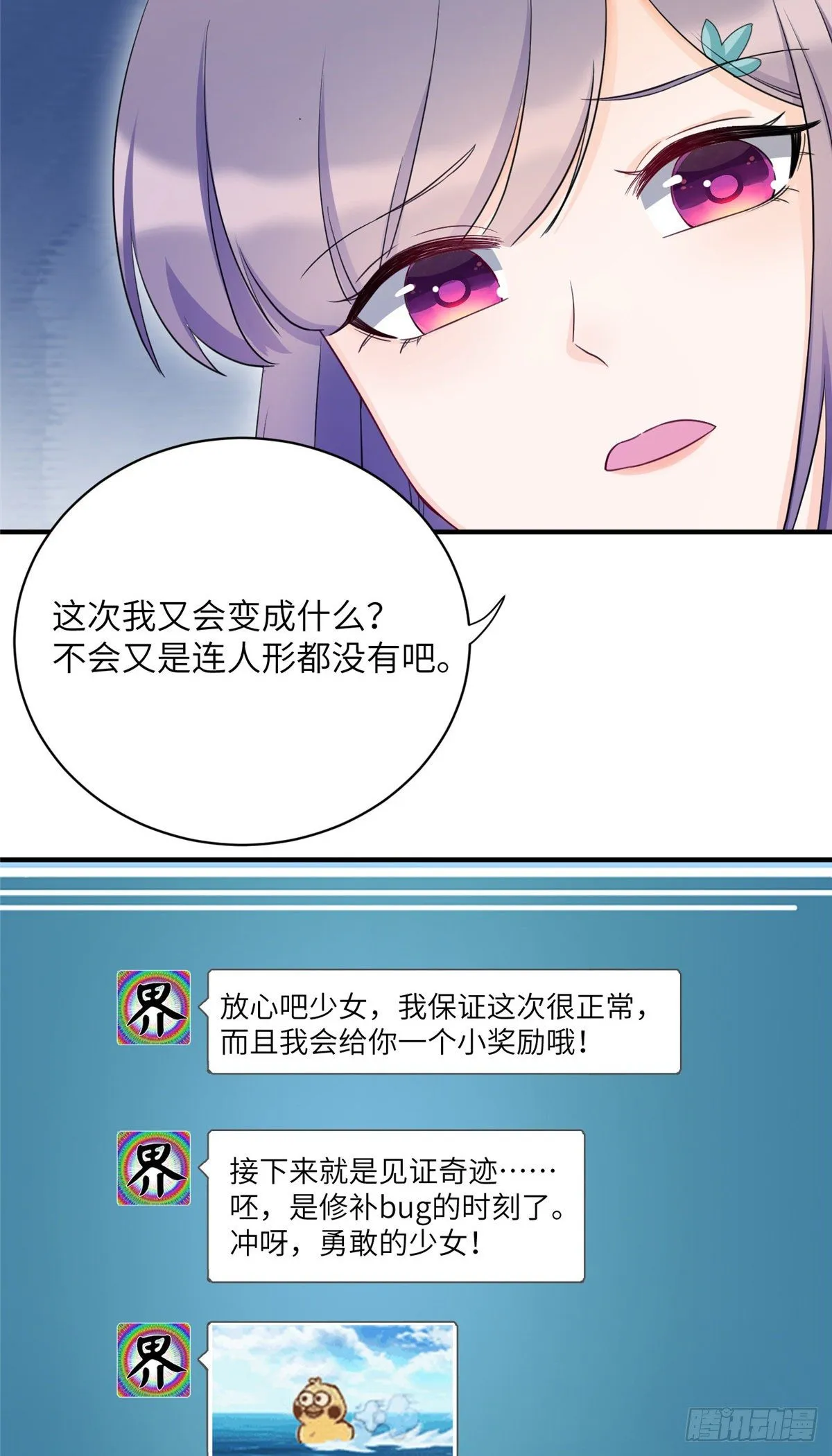 16 魔族是月影？ 第42页