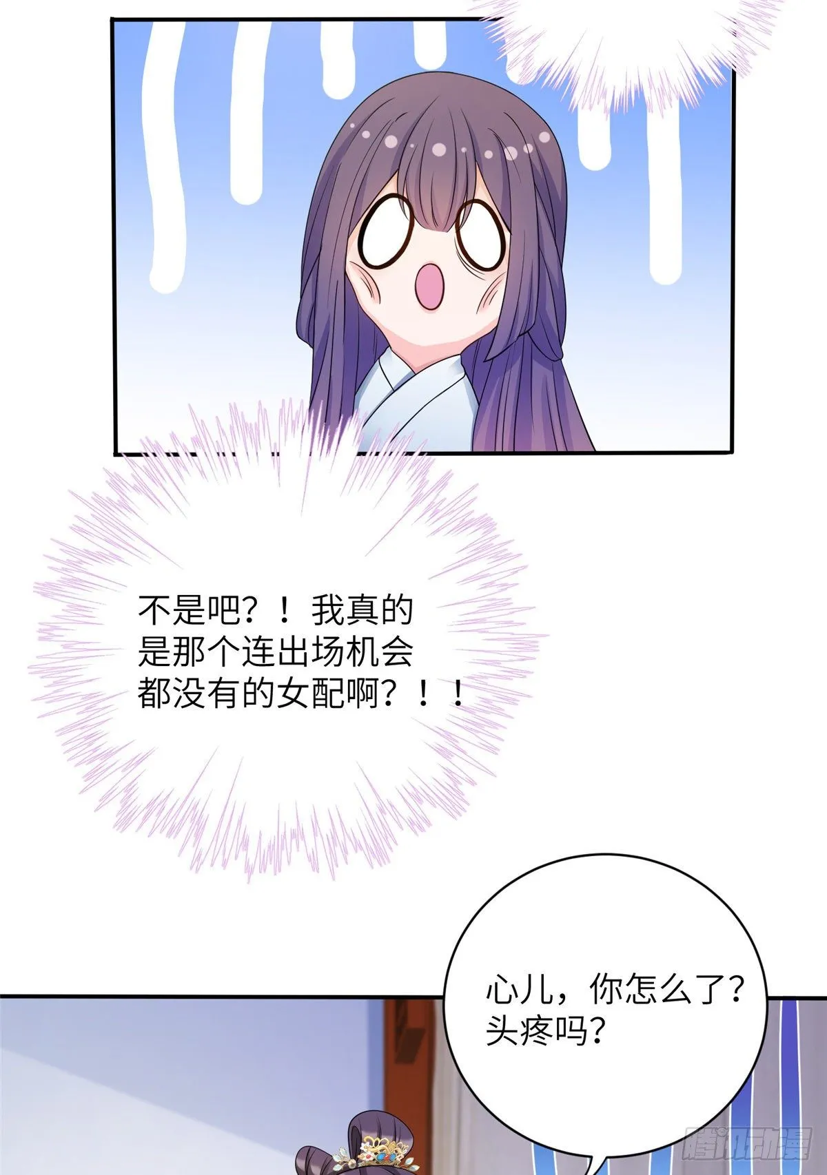 18 我就是那个炮灰女配？ 第9页
