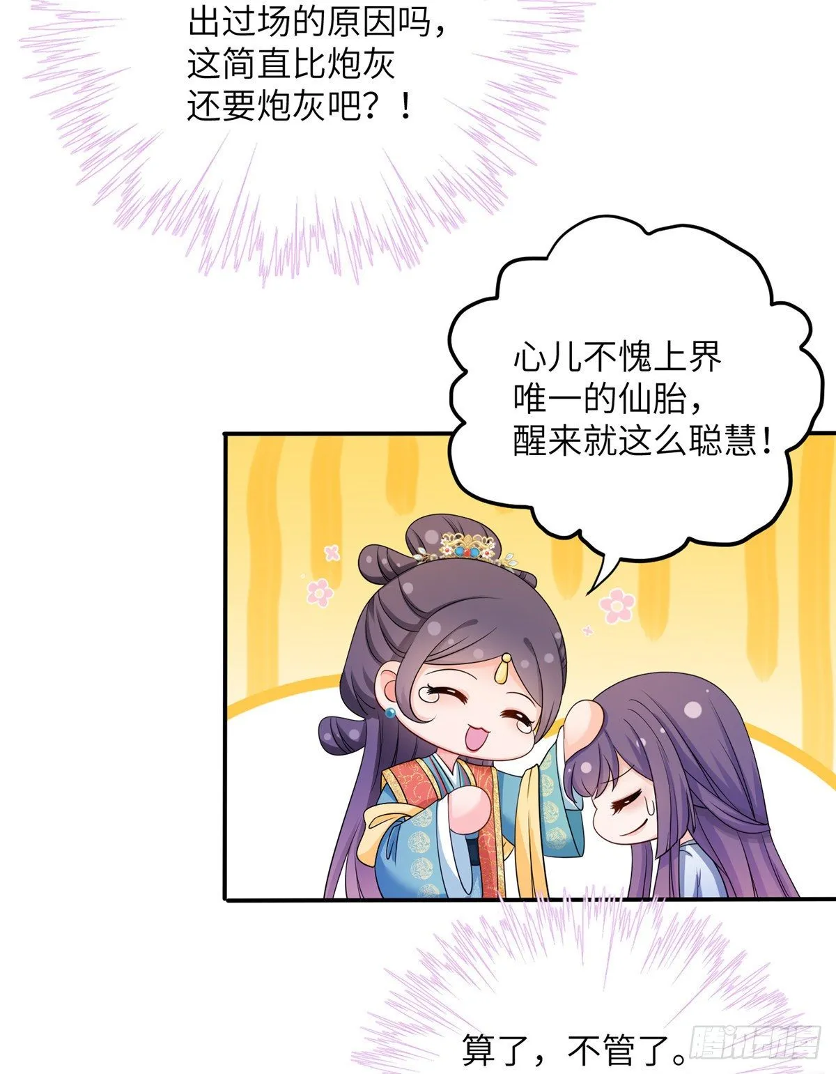 18 我就是那个炮灰女配？ 第12页