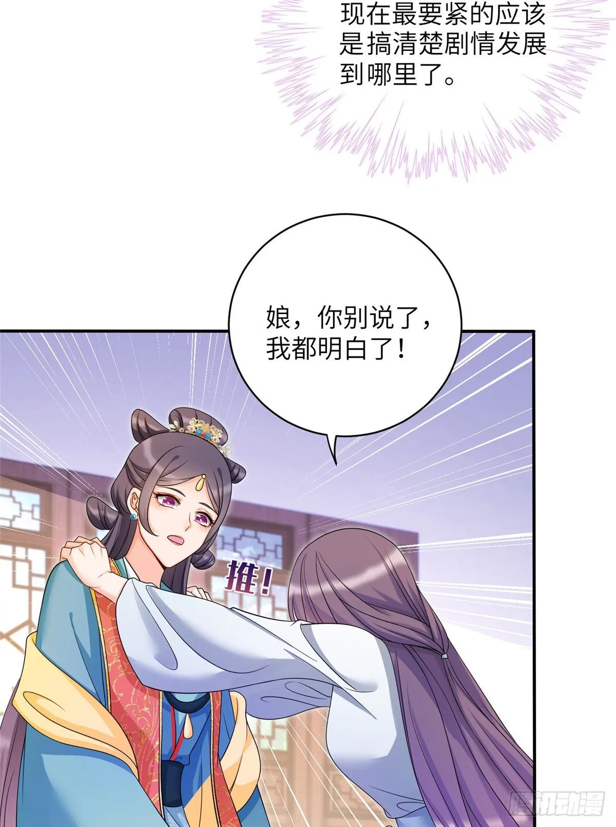 18 我就是那个炮灰女配？ 第13页