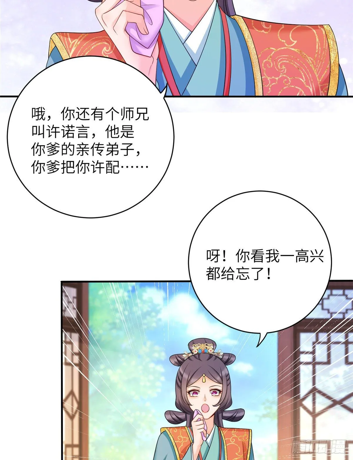 18 我就是那个炮灰女配？ 第17页