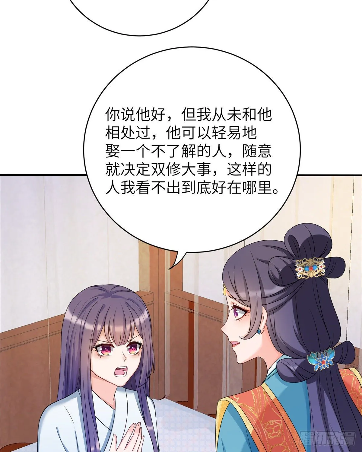 18 我就是那个炮灰女配？ 第21页
