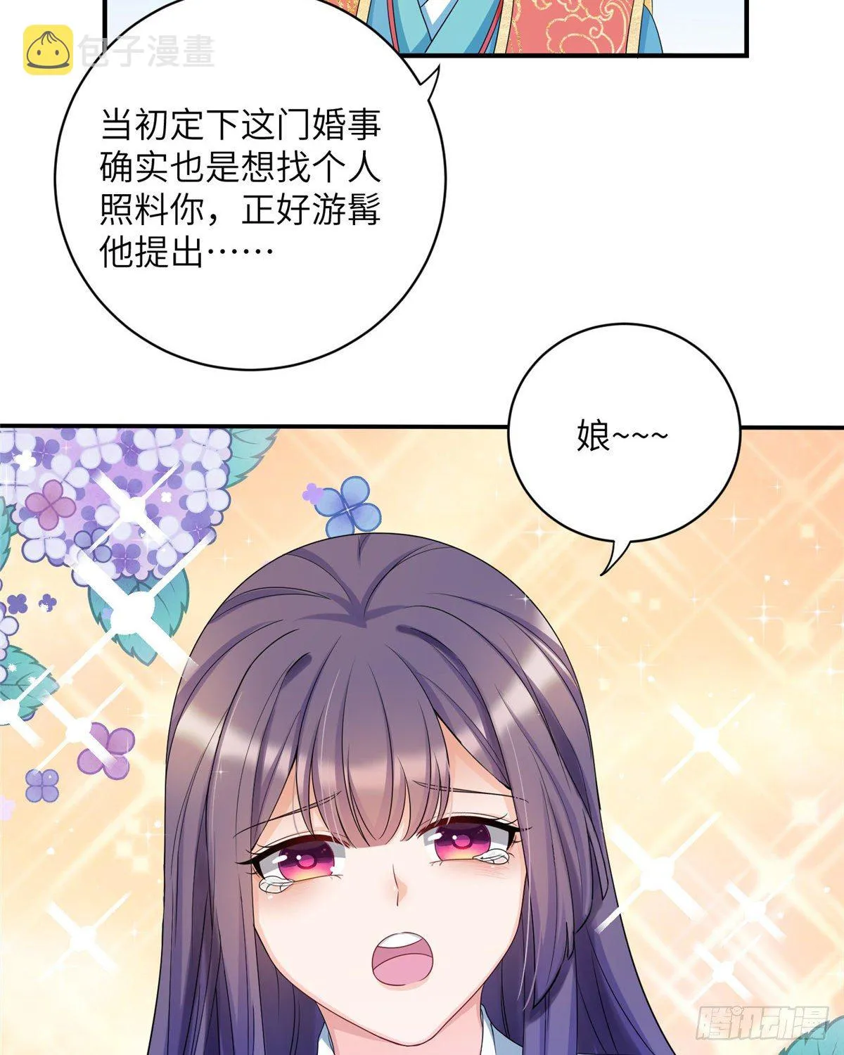 18 我就是那个炮灰女配？ 第23页