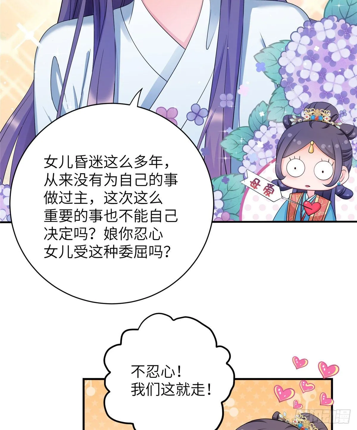 18 我就是那个炮灰女配？ 第24页