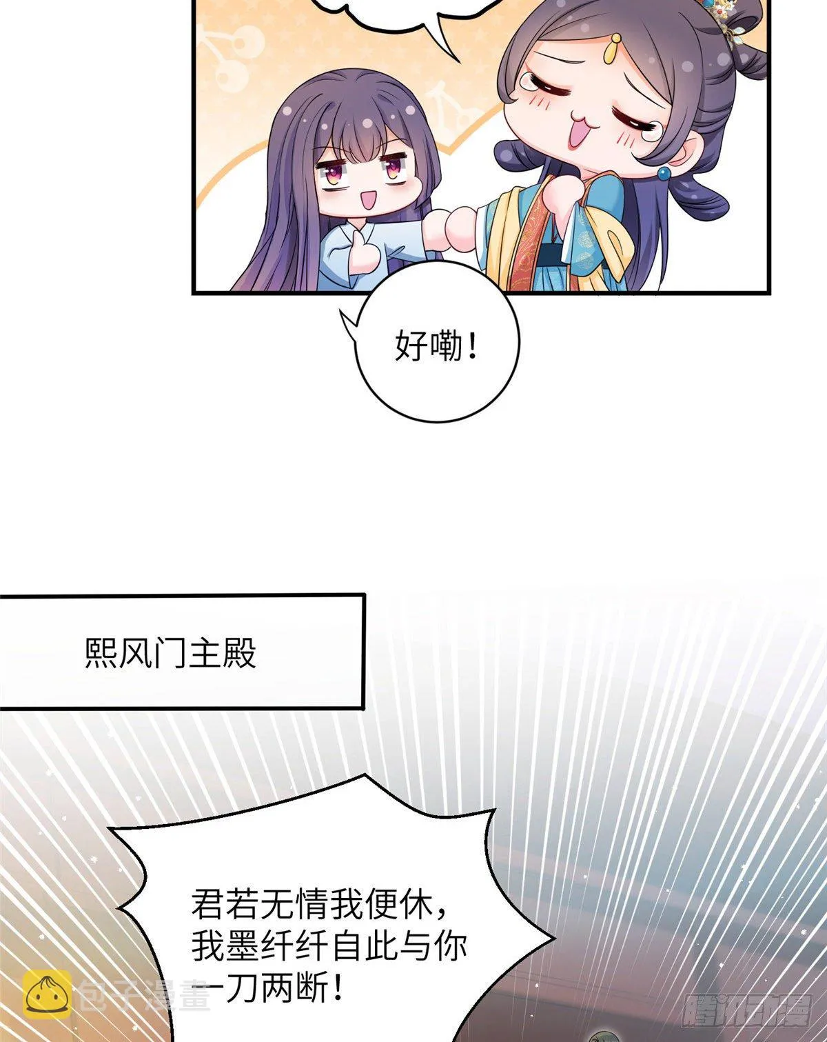 18 我就是那个炮灰女配？ 第25页