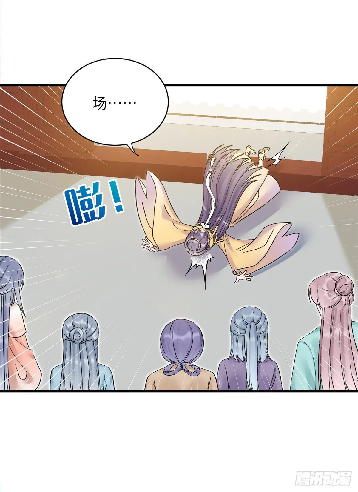18 我就是那个炮灰女配？ 第30页